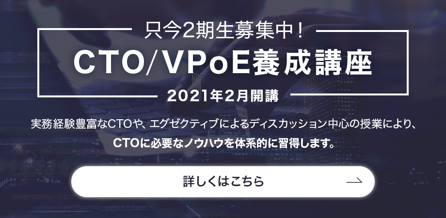 【オンライン】CTOに学ぶ、成長フェーズごとの組織課題・技術負債・意思決定